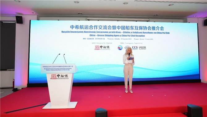 中国船东互保协会在希举办中希航运合作交流会暨推介会 中船保
