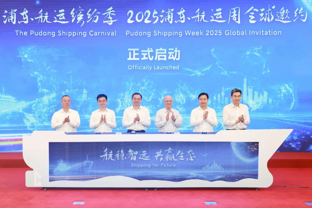打造航运活力生态圈！2025浦东航