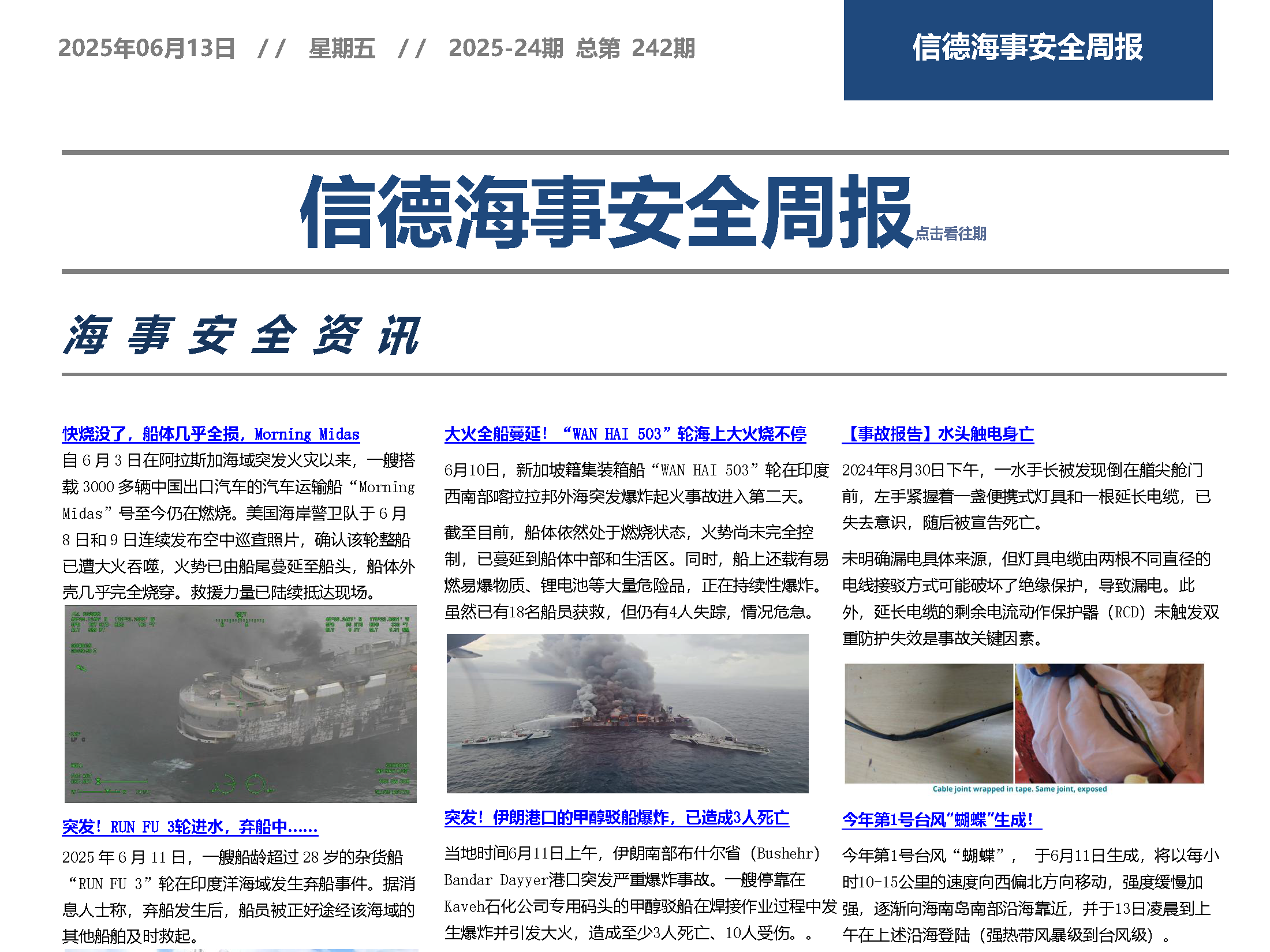 铁矿化水泥——信德海事安全周报2025-2