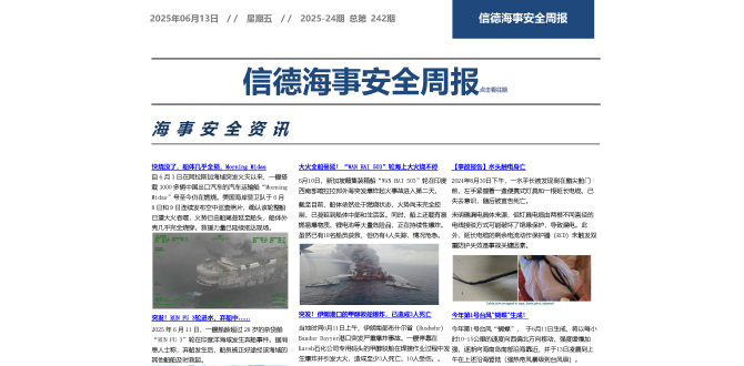 铁矿化水泥——信德海事安全周报