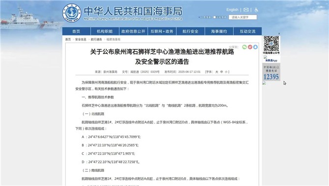 福建省首条渔船推荐航路，快画在海图上