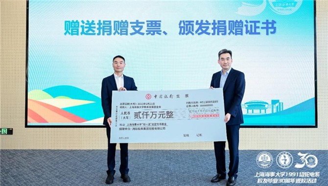 洲际船务向上海海事大学捐赠2000万元，助力“双一流”建设！