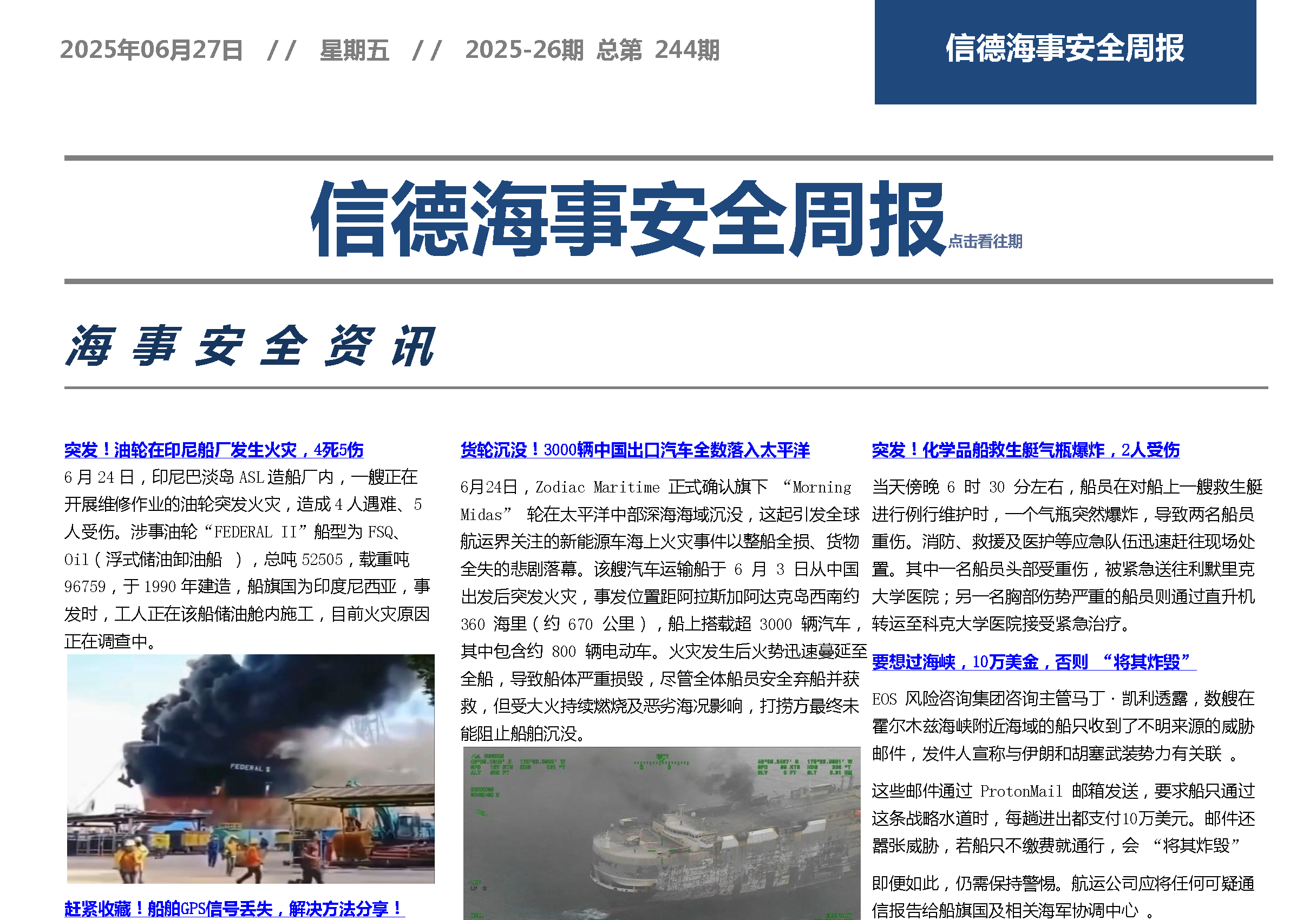 碰毒如撞礁，船沉命难捞！——信德海事
