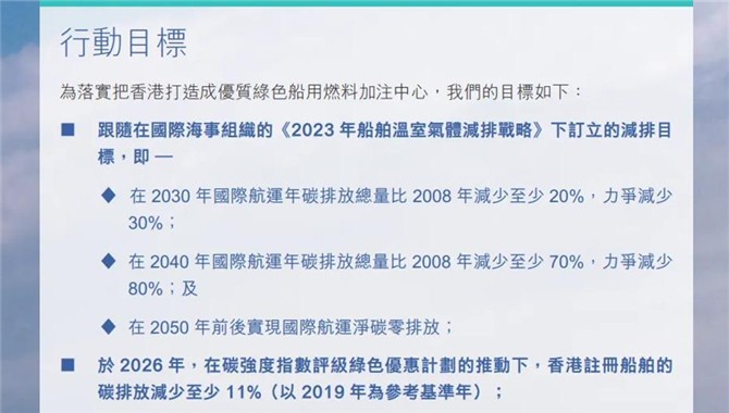最高奖励200万，香港海事处推出绿色船用燃料加注奖励计划！