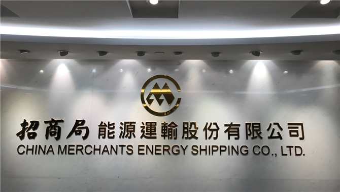 18亿出手！招商轮船拟控股安通控股，集