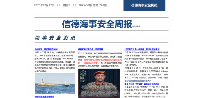 船舶重绘载重线， 安全不能踩红
