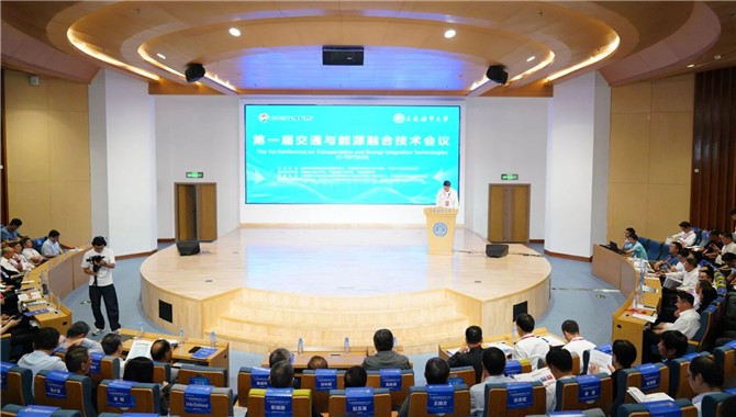 第一届交通与能源融合技术会议在大连海事大学召开