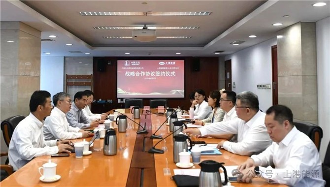 上港能源与中石化燃料油公司签署战略合作协议