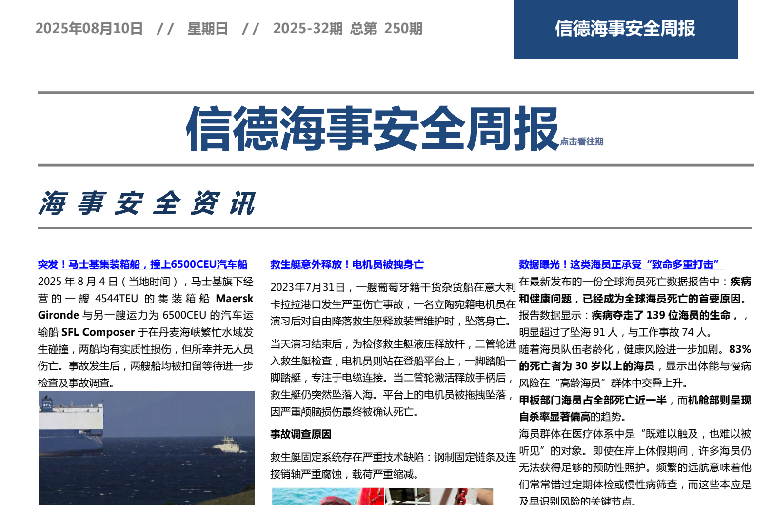 长峰水晶与桑吉轮事故，船长视角下的事