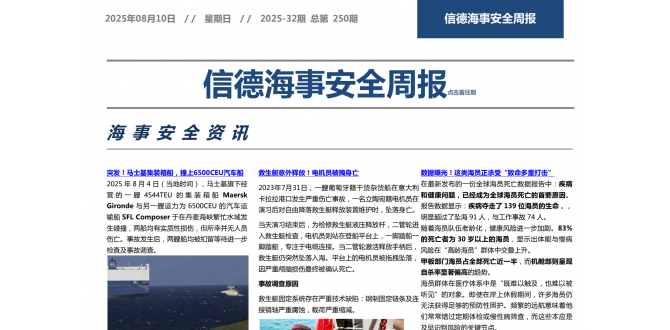 长峰水晶与桑吉轮事故，船长视角