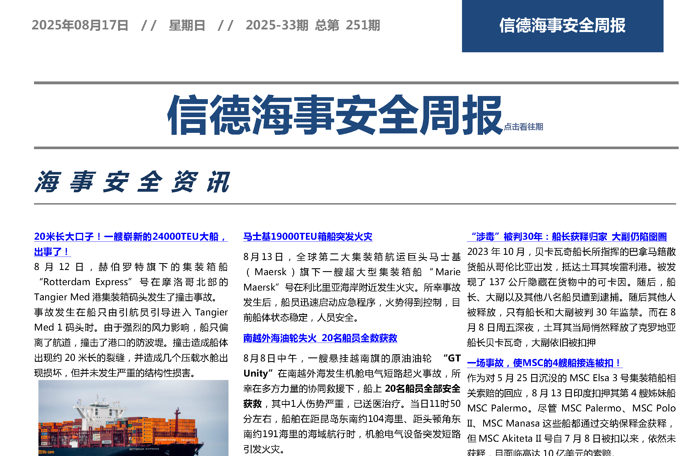 9月1日，休渔全面结束——信德海事安全