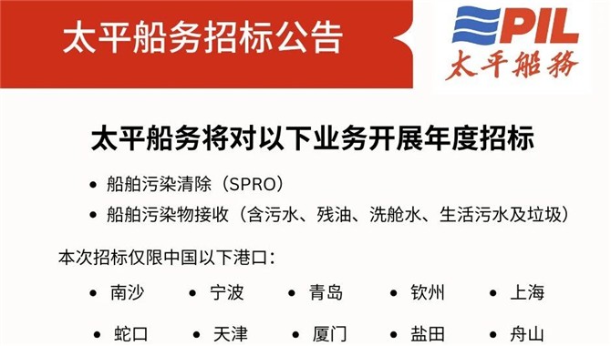 太平船务招标！各个港口看过来！