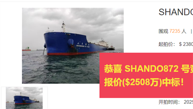 山东海运5艘8.2万DWT散货船，全部溢价成交！