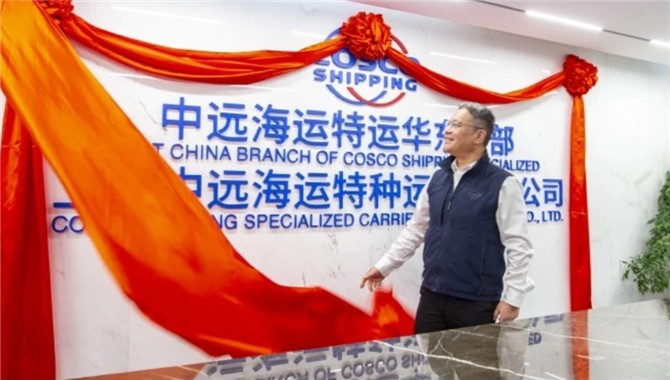 中远海运特运华东分部在沪揭牌！