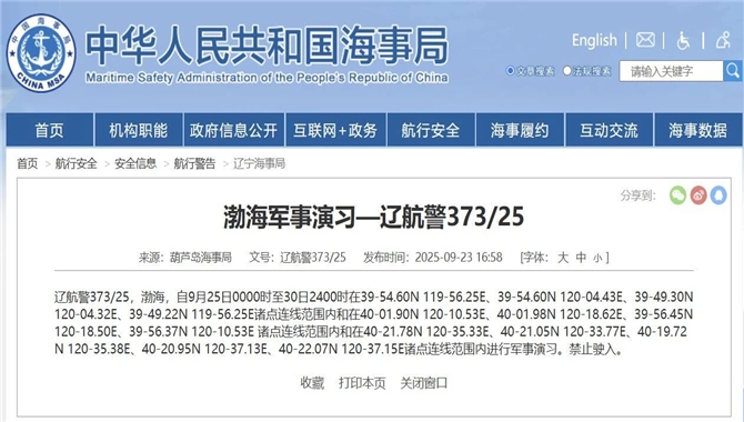 渤海湾军事演习！禁止驶入