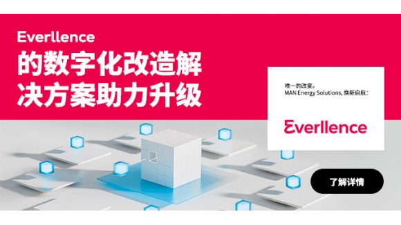 Everllence的数字化改造解决方案助力升级