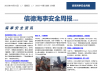 切莫轻视水锤影响——信德海事安全周报2025-41期！