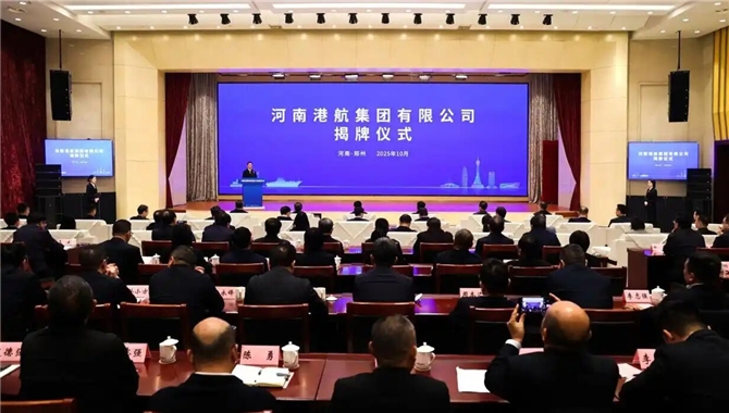 河南港航集团有限公司正式揭牌！