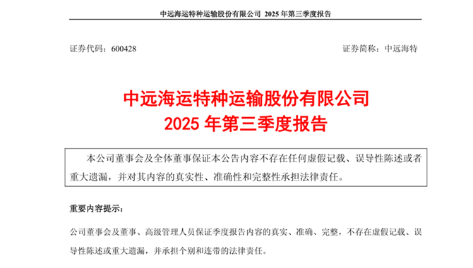 中远海特，业绩大涨！