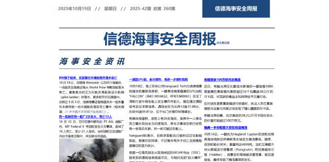 安全场所莫轻入——信德海事安全