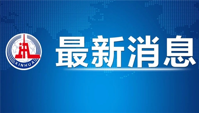重磅|中美同意暂停互征301“港口费”、对等关税一年