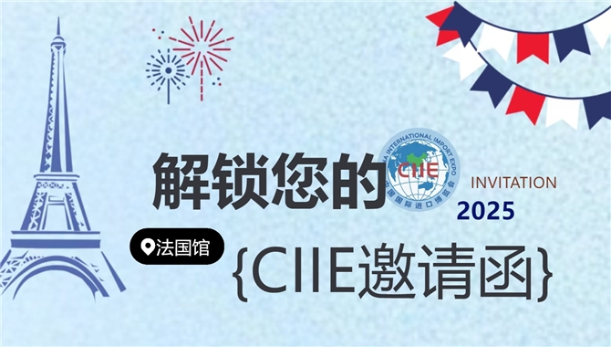 达飞与您相约2025中国国际进口博览会! Meet CMA CGM at CIIE 2025