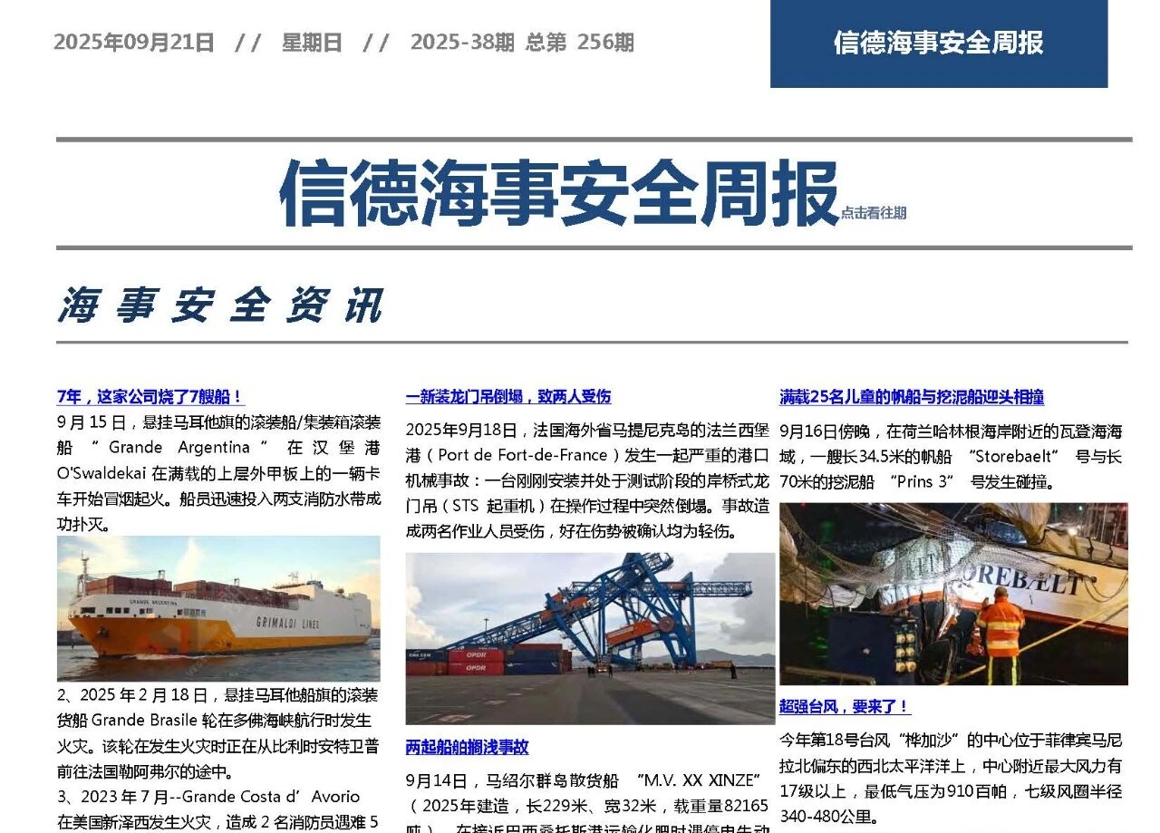 别让救生艇变成伤人舟——信德海事安全