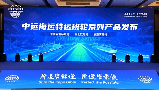 中远海特近期发布了三条新航线！到底有