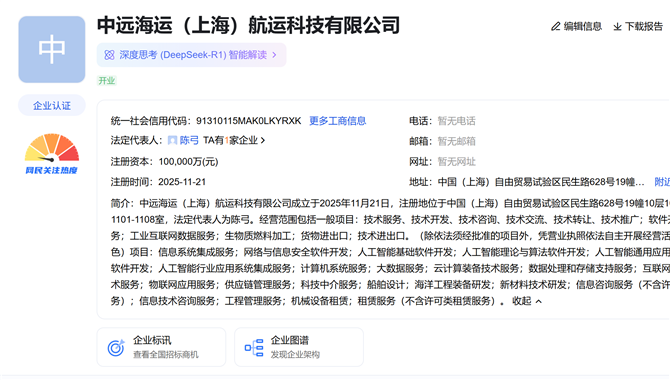 注册资本10亿，中远海运成立新公司！