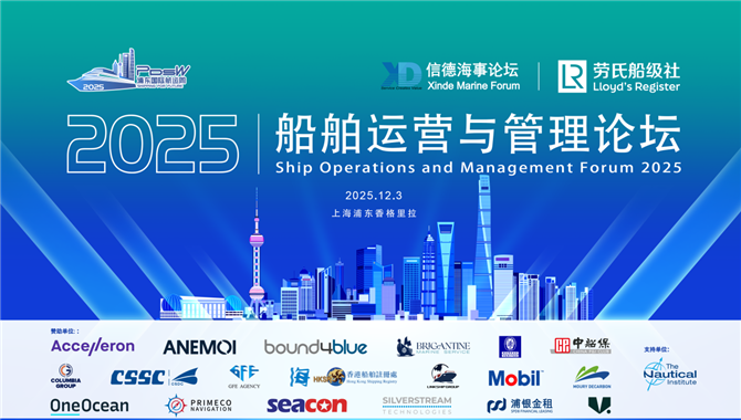 山东海运确认参会！欢迎报名！——船舶