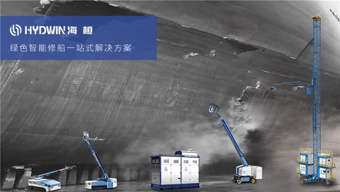 海桓科技亮相上海海事会展，绿色智能修