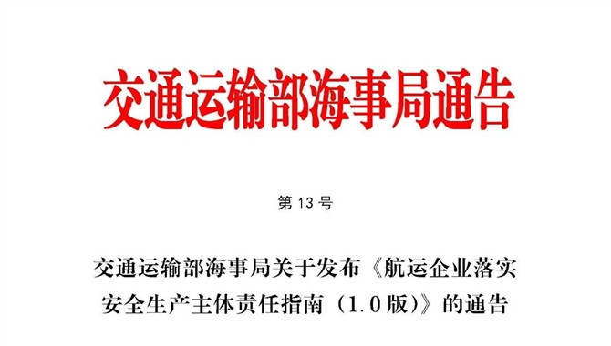中国海事局重磅新规！影响所有航运企业
