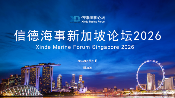 Xinde Marine Forum Singapore 2026