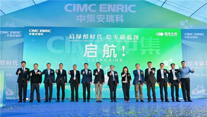 中集安瑞科宣布国内首个量产生物