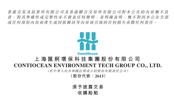 首次！汇舸环保科技购入两艘船