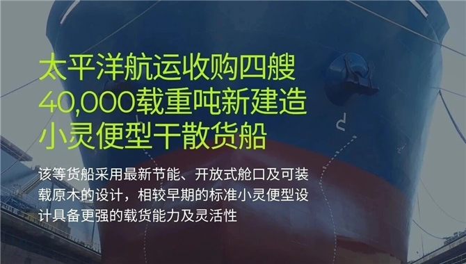 4艘！太平洋航运（PB）11年后重返中国船