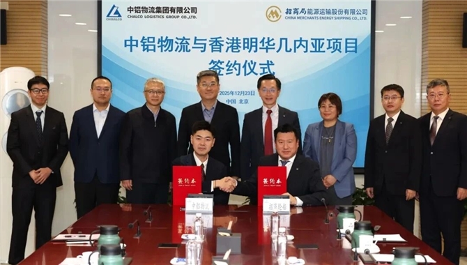 招商轮船+中铝重磅签约！背后有何深意？