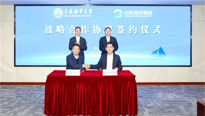 山东海洋集团与大连海事大学签署战略合
