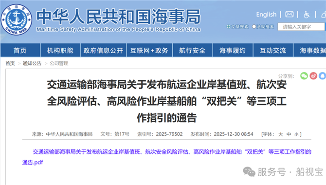 海事局放大招！航企连夜定制排班表？船岸高度协同能否保障航