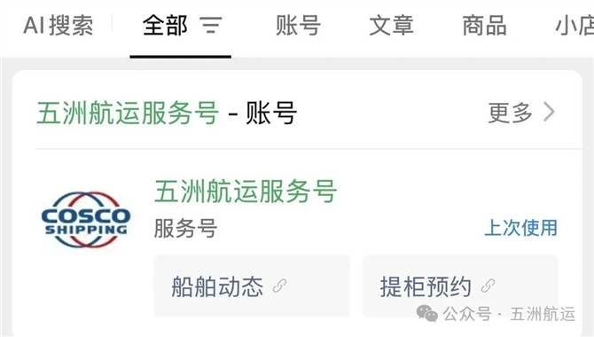 上新了！泛亚航运旗下五洲航运推出短程