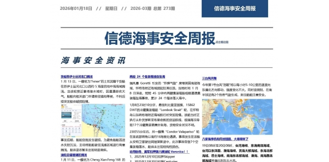 渤海湾结冰啦——信德海事安全周