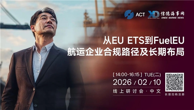 嘉宾更新，立即报名 | FuelEU首次结