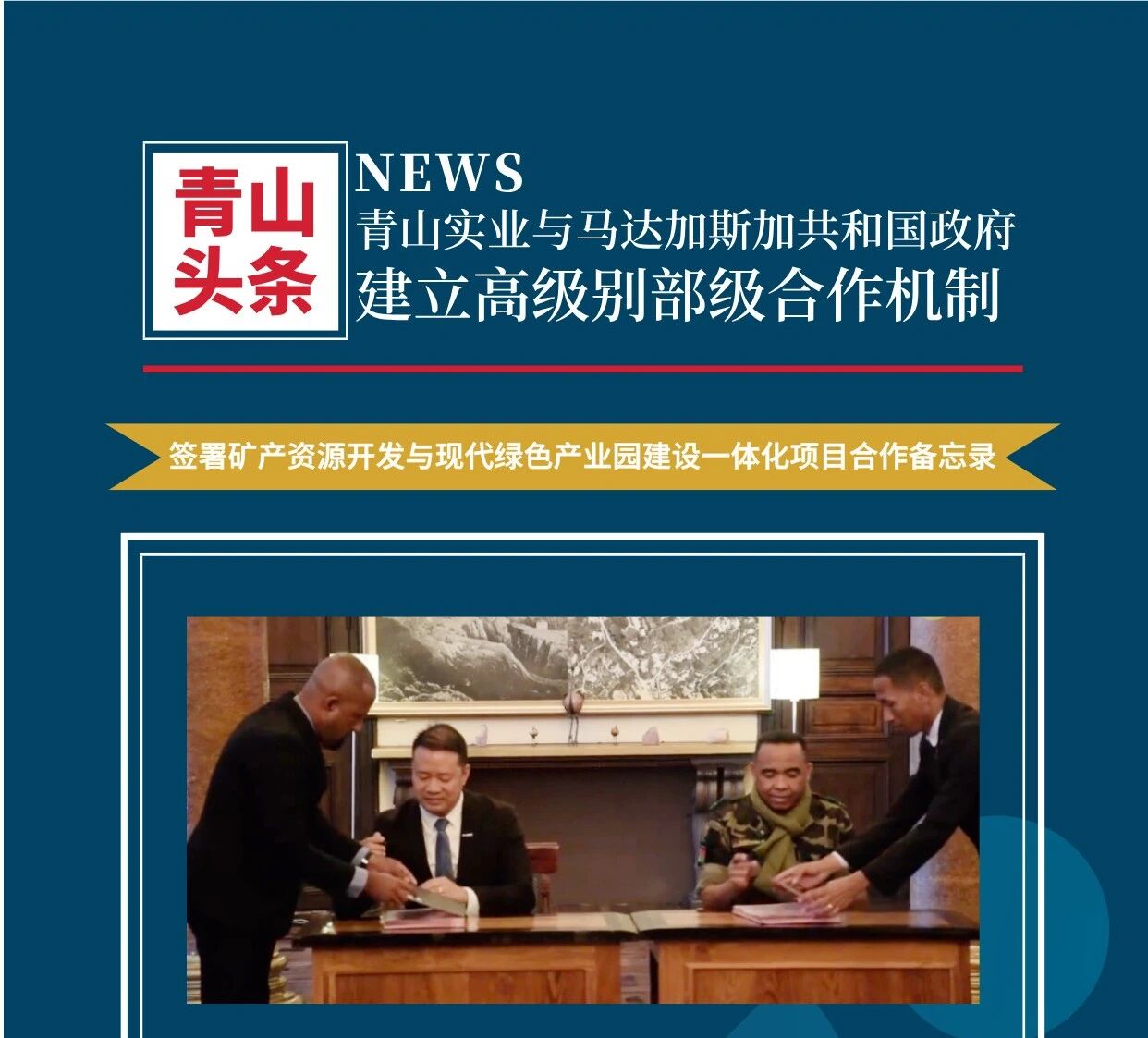 大手笔！中国最大民营钢铁巨头拿下非洲矿山！