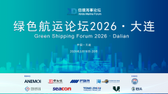 绿色航运论坛2026 · 大连，欢迎报