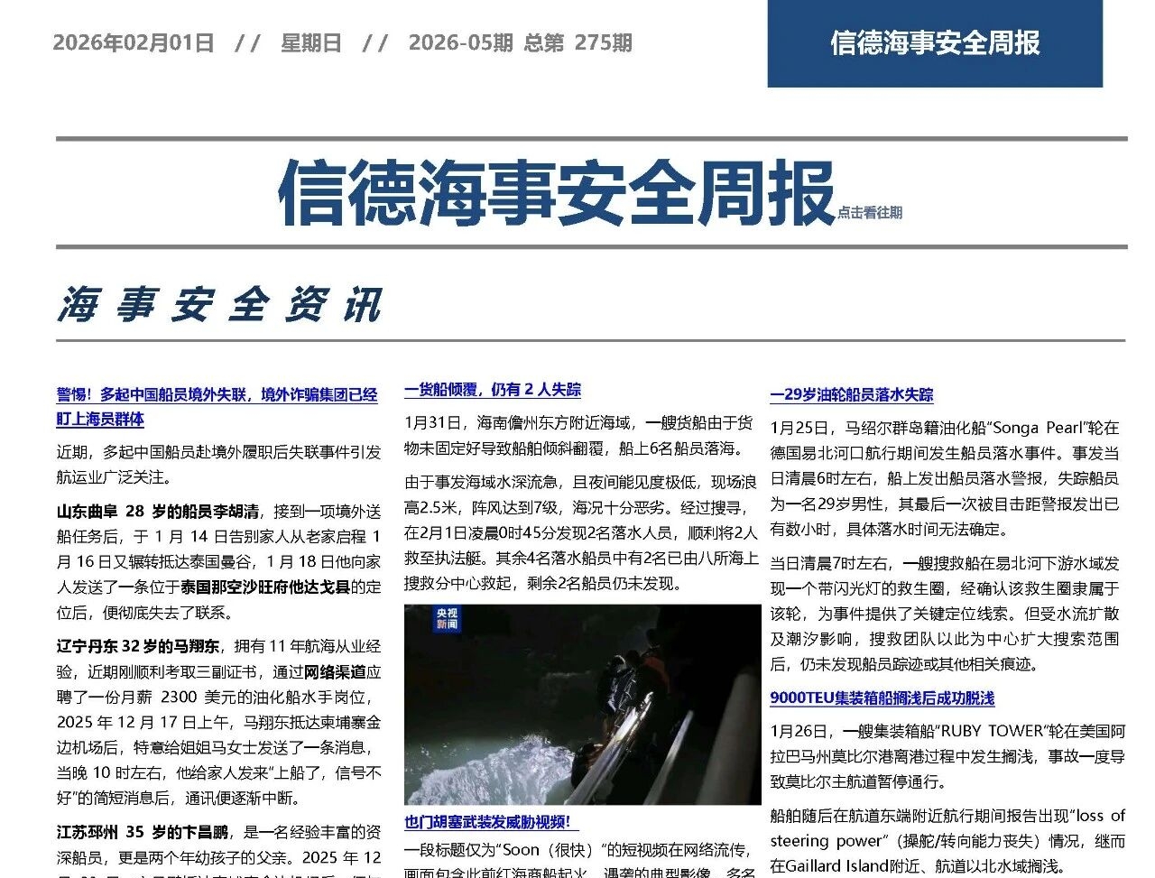 高温蒸汽伤人——信德海事安全周