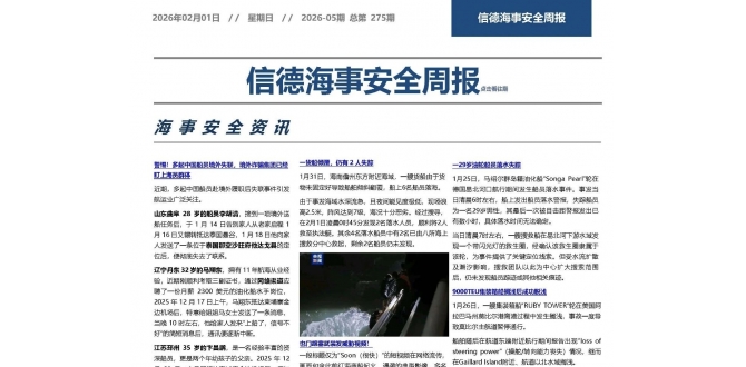 高温蒸汽伤人——信德海事安全周