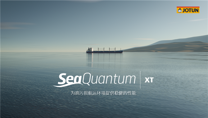 佐敦 SeaQuantum XT：高污强护，稳速节能