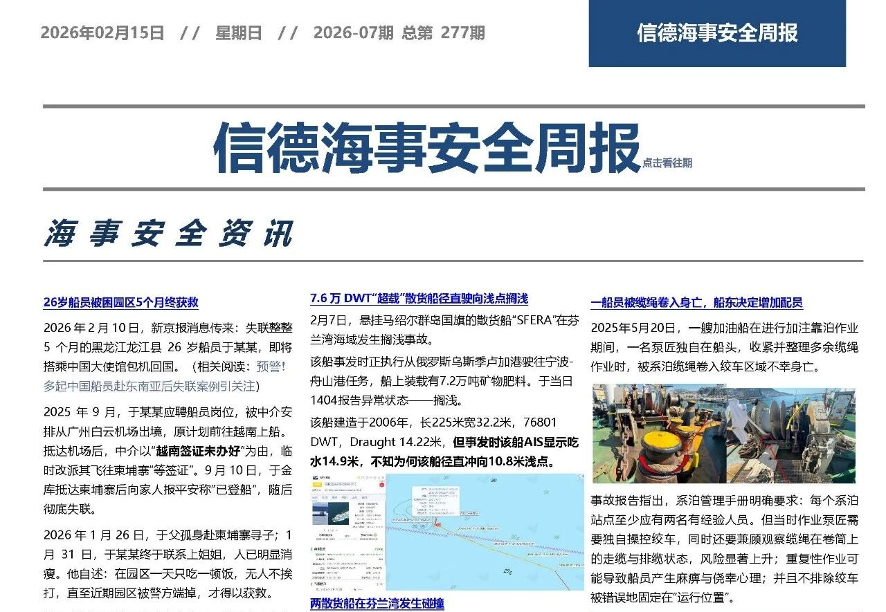 致春节坚守岗位的海员——信德海事安全