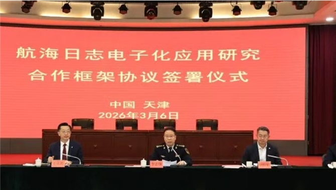 签约！大连海事大学+天津海事局