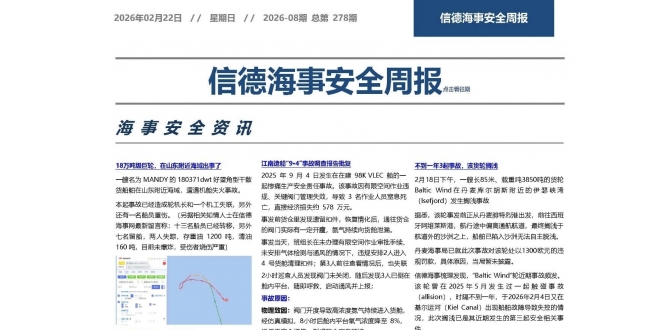 油轮在新加坡海域沉没——信德海